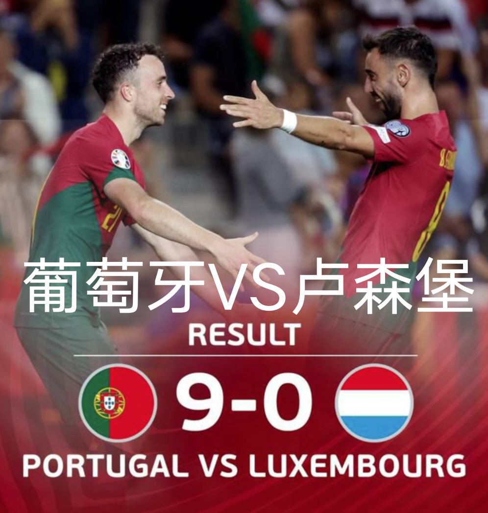 葡萄牙队险胜中国队，梁靖崑惊艳四座