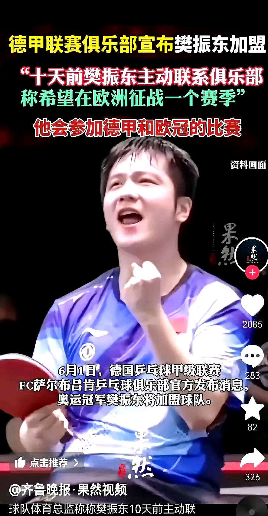 中国队力克德国队,樊振东状态火热 中国队力克德国队,樊振东状态火热